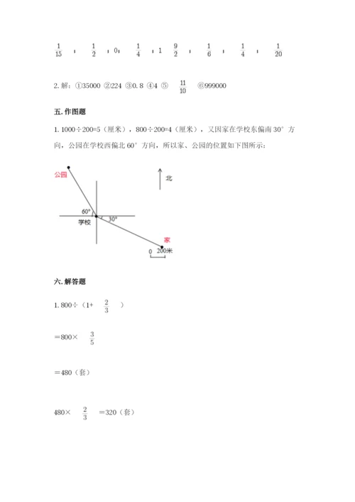 小学六年级数学上册期末考试卷附参考答案（典型题）.docx