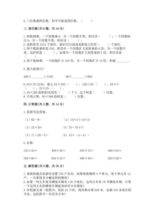 人教版四年级上册数学第四单元《三位数乘两位数》测试卷【黄金题型】.docx