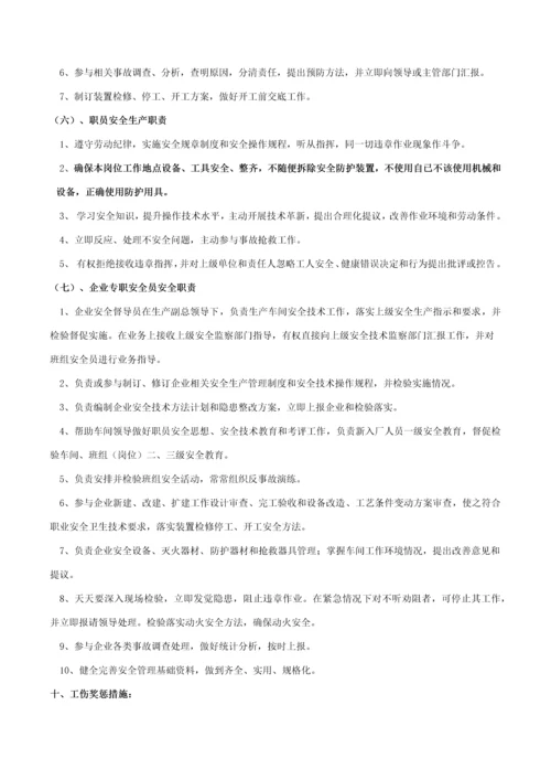 工伤事故管理核心制度新.docx