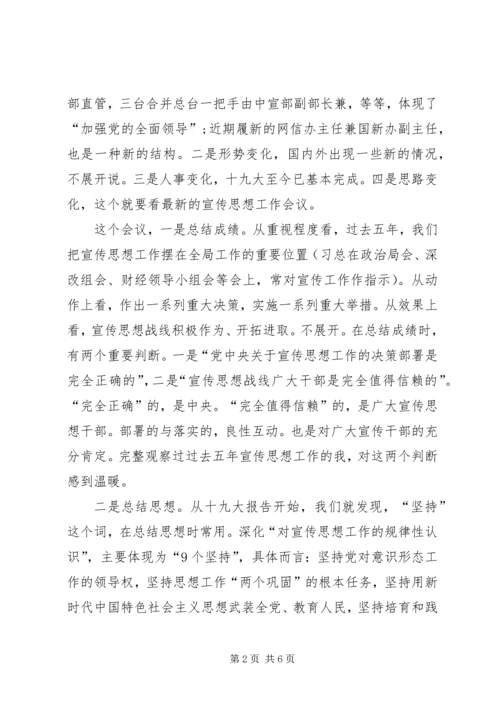 学习全国宣传思想工作会议体会 (2).docx