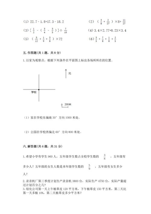 人教版六年级上册数学期末测试卷及参考答案（最新）.docx