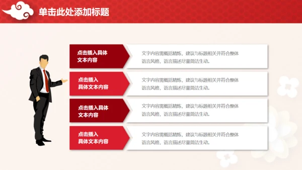 喜庆中国红企业年终总结汇报通用PPT模板