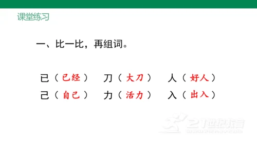 统编版语文一年级下册第七单元语文园地七  课件