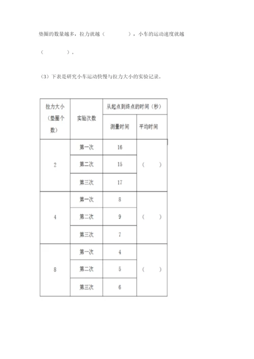 教科版四年级上册科学期末测试卷带答案（最新）.docx