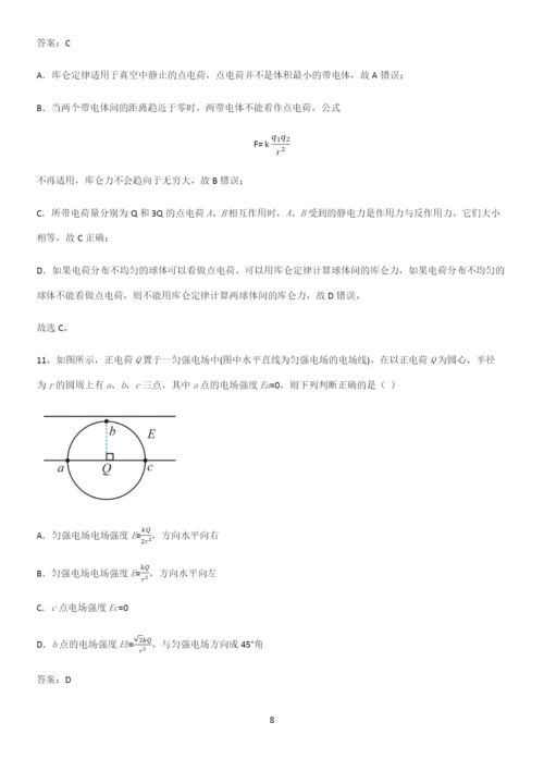 2023人教版带答案高中物理必修三第十章静电场中的能量微公式版易错题集锦.docx