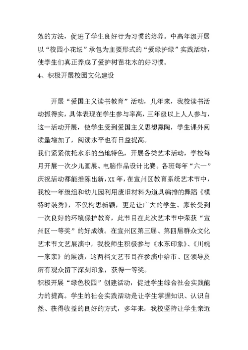 水东中心小学文明创建总结汇报材料