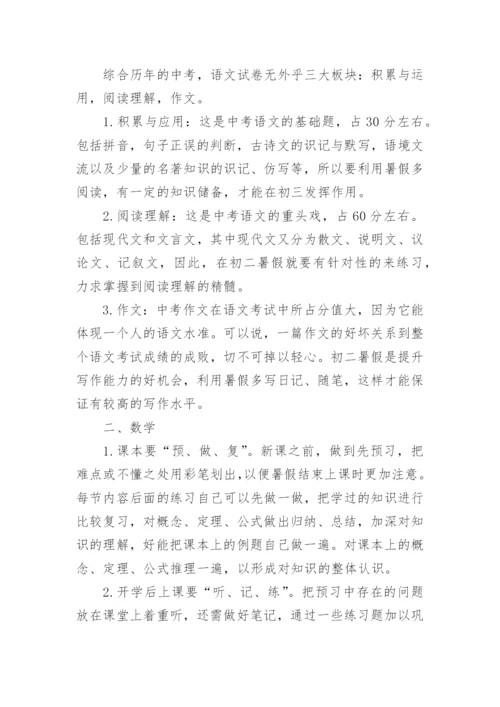 初二暑假学习计划表.docx