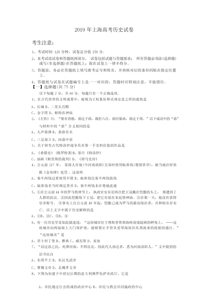 2019年上海高考历史试卷010551.docx