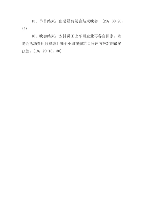 单位迎新春晚活动策划方案.docx