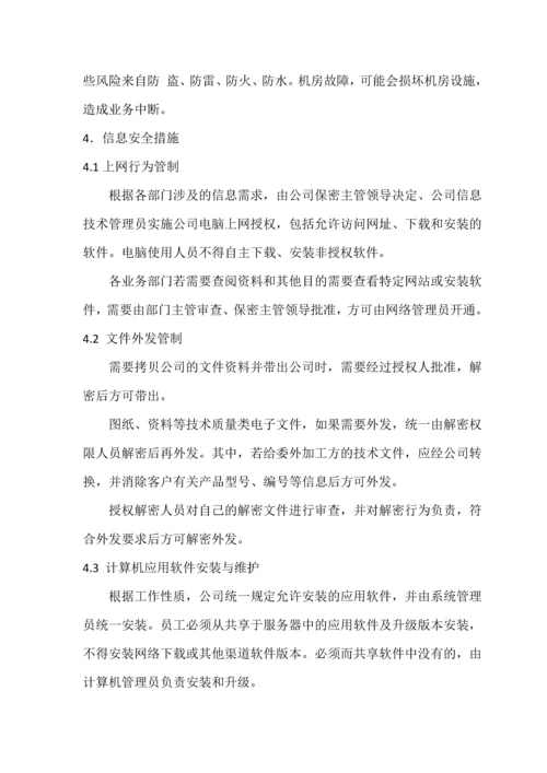 信息安全制度通用.docx