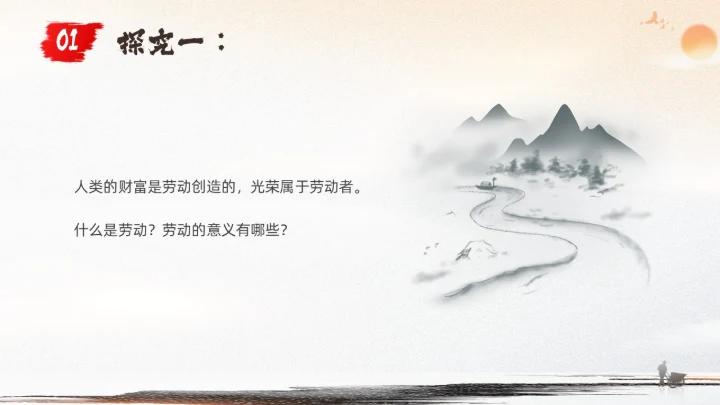 鎏金黑白水墨中国风新时代的劳动者PPT课件职业规划