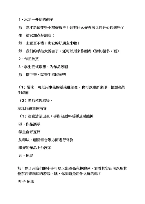 大班美术教案指印画