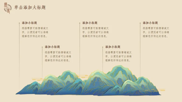 中国风历史课件模板