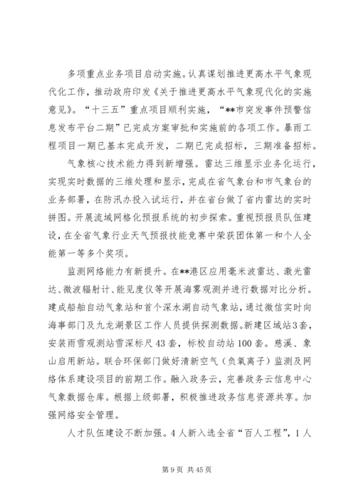 气象局工作总结及计划六篇精编.docx