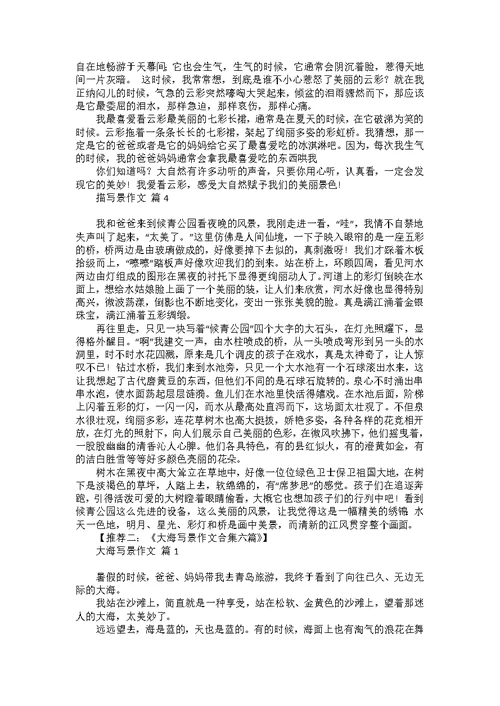 必备西湖写景作文七篇