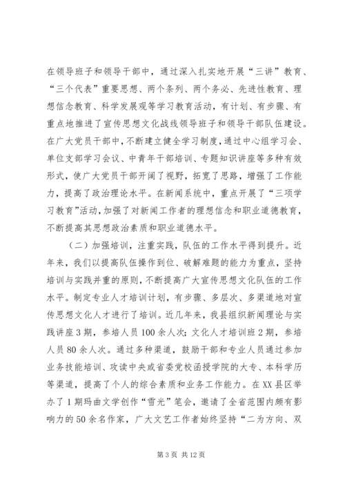 县文化队伍建设调研报告.docx