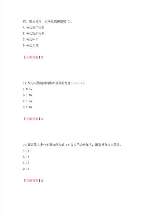 2022年安徽省建筑施工企业“安管人员安全员A证考试题库押题训练卷含答案第25卷