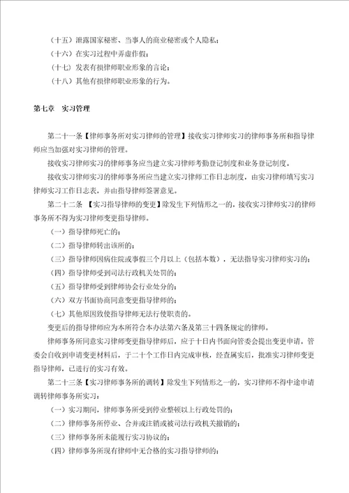 实习律师管理办法汇编