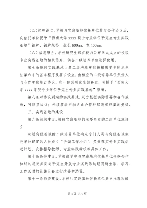 西南大学专硕培养方案.docx