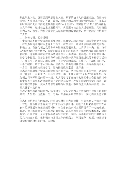 2022优秀共产党员先进材料.docx