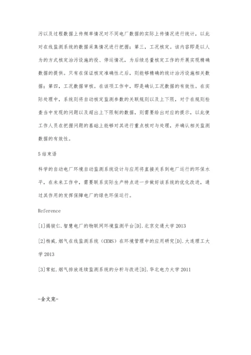 燃煤电厂环境自动监测系统的设计与实现.docx