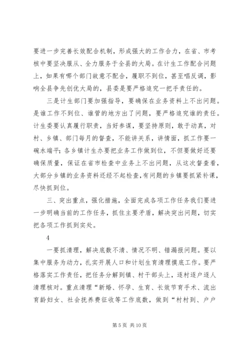 县委副书记在全县人口计生工作调度会议上的讲话1[1].docx