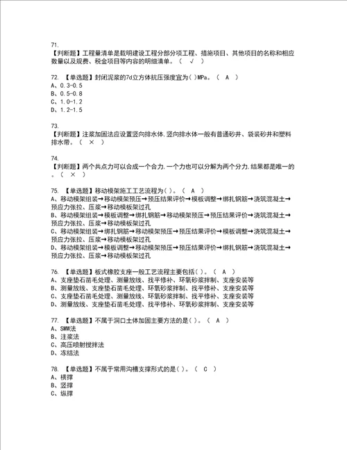 2022年施工员市政方向通用基础施工员资格考试内容及考试题库含答案第70期