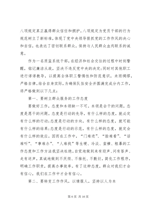 八项规定的心得体会与感悟多篇.docx