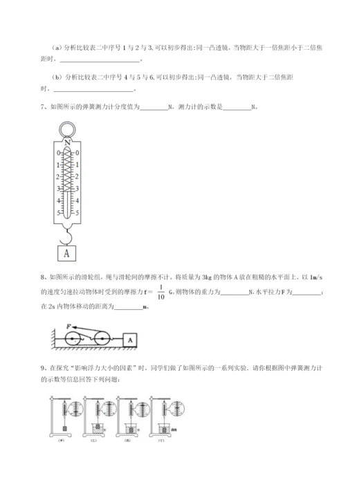 四川峨眉第二中学物理八年级下册期末考试专项测试试卷（解析版）.docx