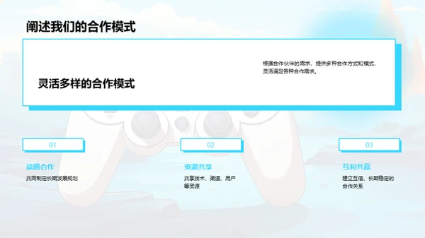 共创游戏娱乐新篇章