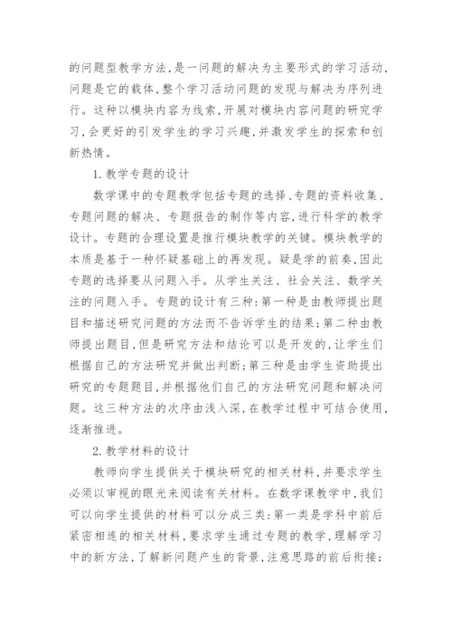 试论基于素质教育背景下的数学教学方式创新分析论文.docx