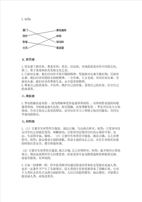 最新部编版六年级下册道德与法治期末测试卷【巩固】