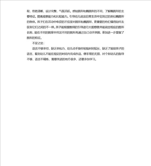 中班数学活动教案：椭圆形教案附教学反思