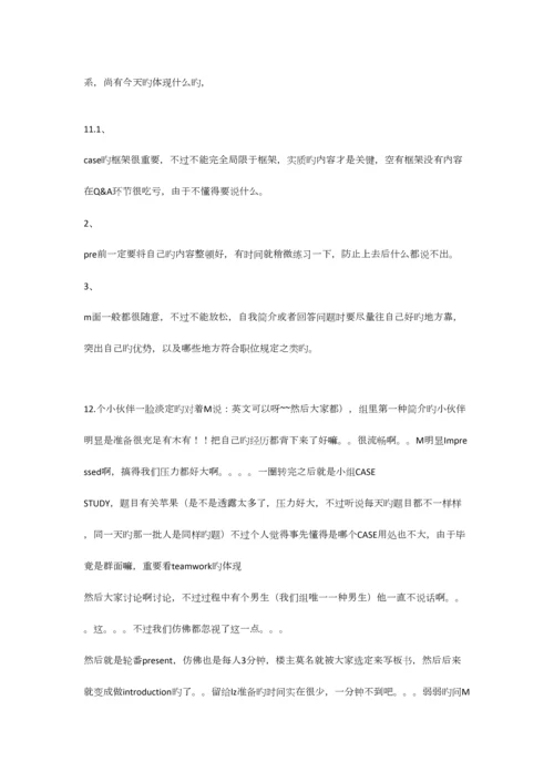 2023年安永面试总结.docx