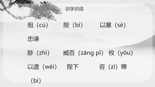 人教版九年级语文出师表PPT课件