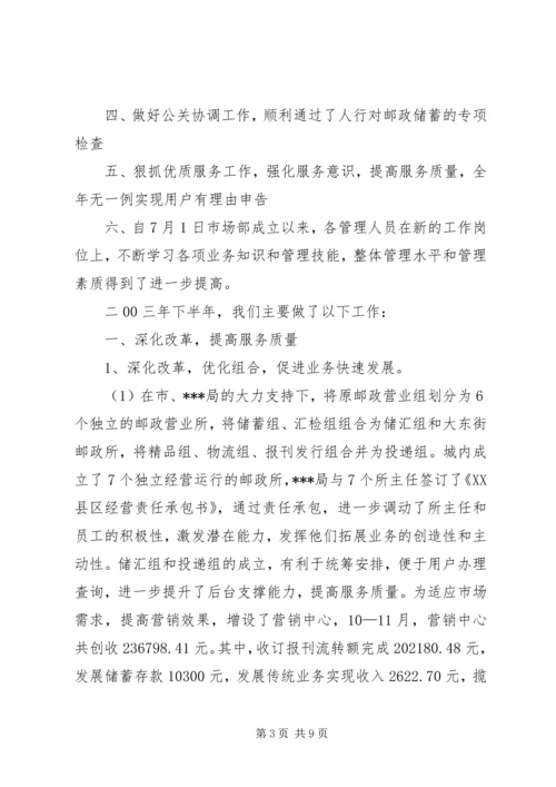 市邮政局半年工作总结及安排.docx