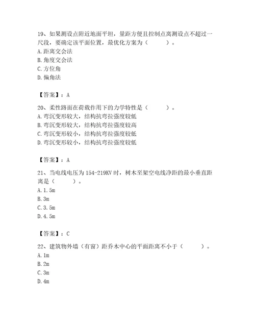 施工员之市政施工基础知识题库及答案（最新）