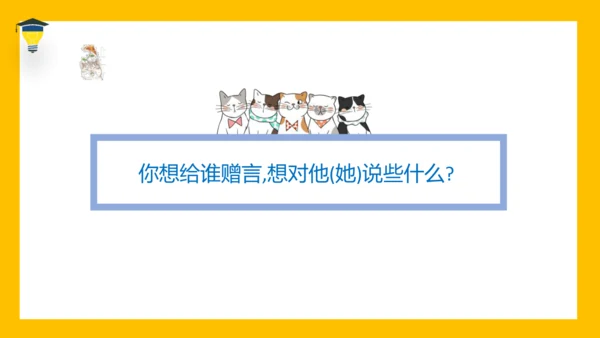 统编版语文六年级下册 第六单元 综合性学习：难忘小学生活 课件