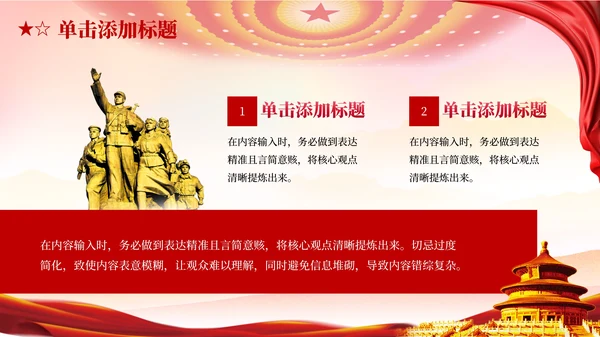 红色党政风马克思主义中国化理论PPT模板
