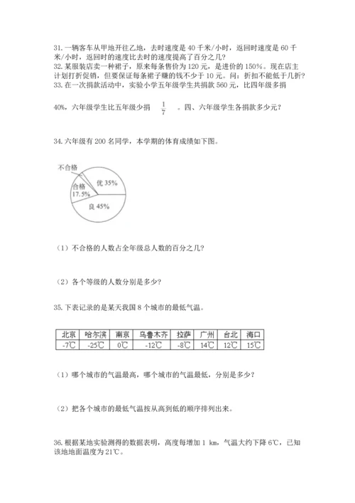 小升初数学应用题50道及完整答案（考点梳理）.docx
