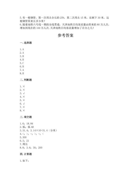 小学数学六年级上册期末卷附完整答案（全国通用）.docx