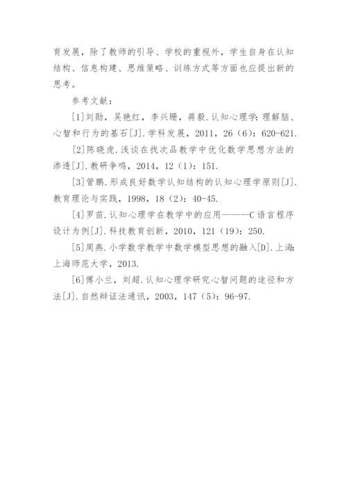 数学建模毕业论文.docx