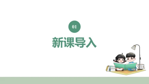 新人教版数学四年级上册1.15 用计算器计算课件（28张PPT)