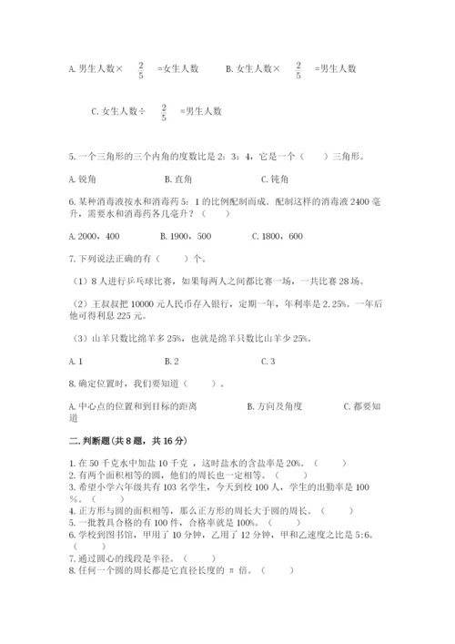 小学数学六年级上册期末测试卷及答案（易错题）.docx