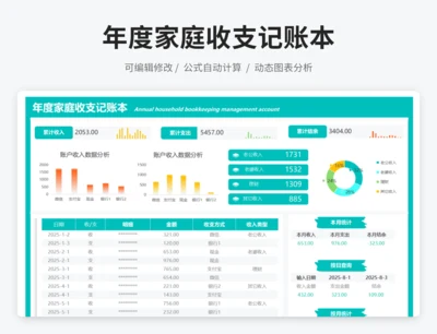 年度家庭收支记账本