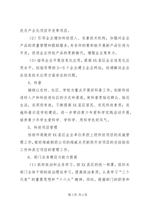 科技局年度工作计划 (2).docx