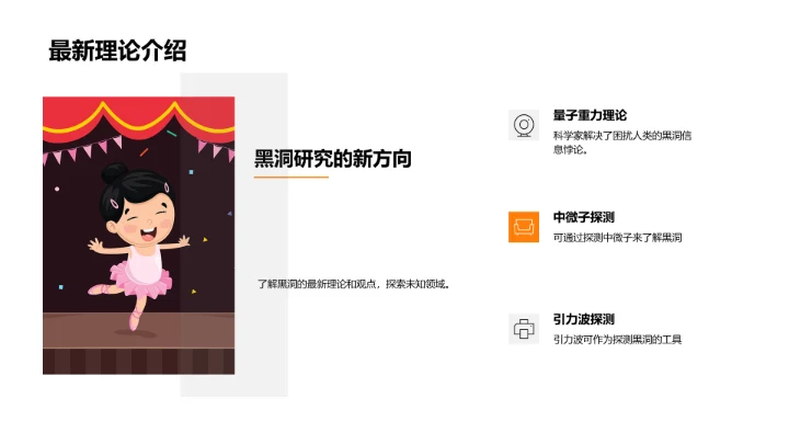 黑洞探秘讲解PPT模板