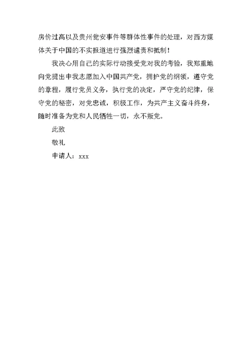 20XX年6月大一新生入党申请书1800字