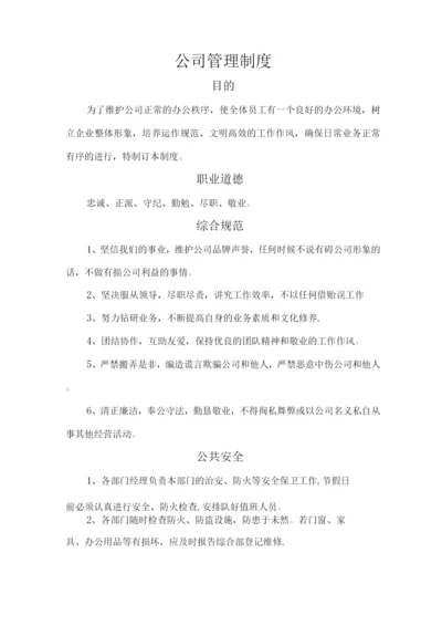 本公司管理制度.docx