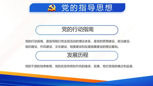 蓝色大气党建微党课学习教育动态PPT
